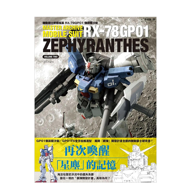 機動戰士終極檔案 R进口原版