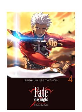 【预售】Fatestay night命运之夜 无限剑制 4日文漫画森山大辅ＫＡＤＯＫＡＷＡ进口原版书9784049154504