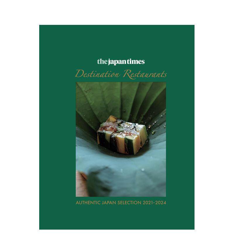 【预售】《日本时报》目的地餐厅：2021-2024 年正宗日本精选餐厅 The Japan Times Destination Restaurants: Authentic Japan S