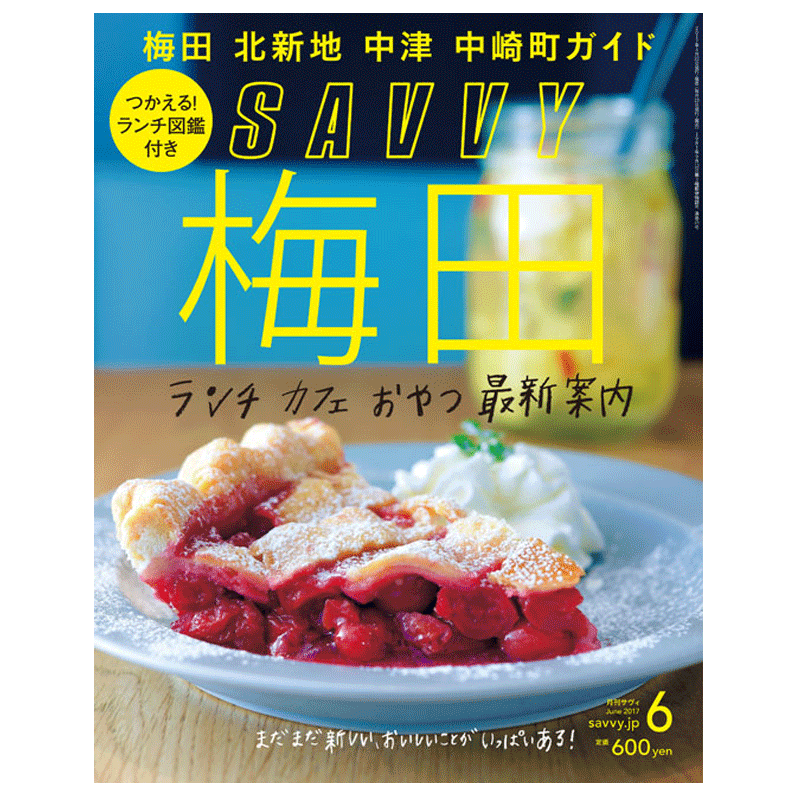【订阅】SAVVY日本日文原版生活杂志年订12期 E219