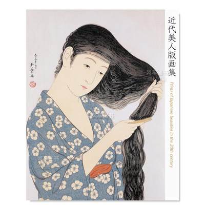 【预 售】近代美人版画集近代美人版画集日文原版摄影集进口图书书籍