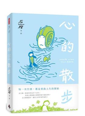 【预售】心的散步中文繁体图文绘本石榴Zakuro 着绘平装时报文化进口原版书97862 440394