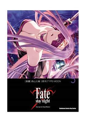 【预售】Fatestay night Unlimited Blade Works 5中文繁体漫画森山大辅 平装角川进口原版书9786050115710