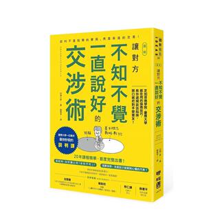现货 协商技巧中文繁体商业行销综合印南一路联经出版 图解 交涉术芝加哥商学院庆应大学都在用 平装 让对方不知不觉一直说好