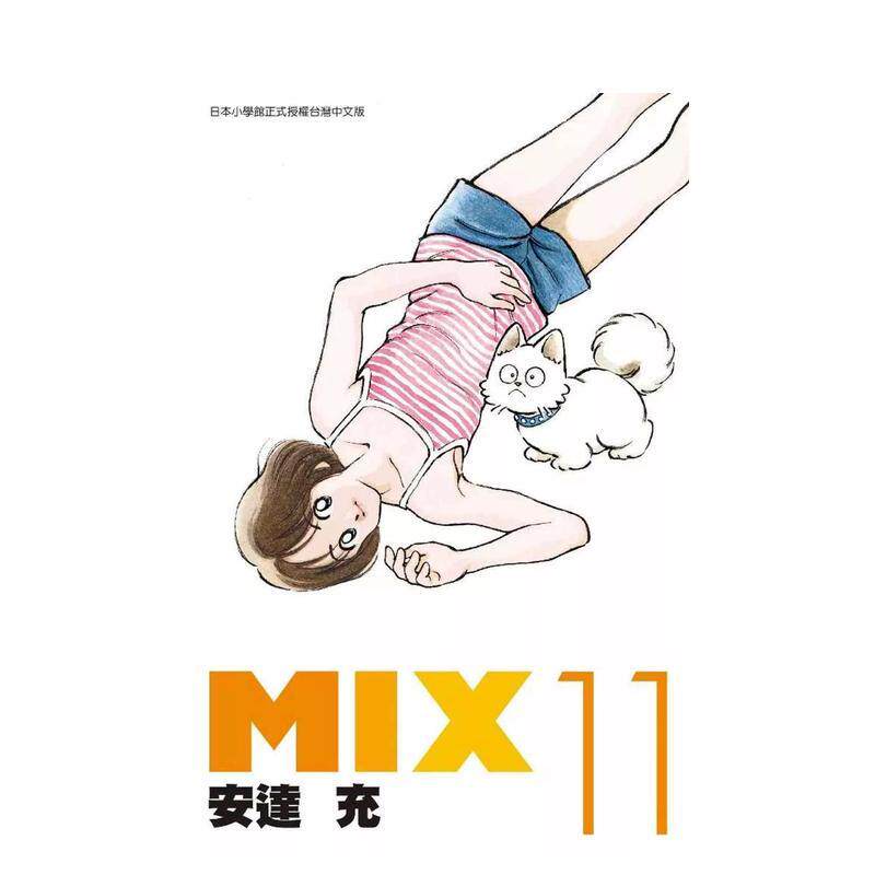 【现货】MIX 11 中文繁体漫画安达充平装青文社进口原版书4718016027428图片