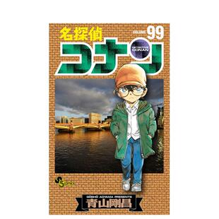 【预售】名侦探柯南99日文漫画进口原版书青山剛昌小学館名探偵コナン 99