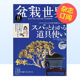 年订12期 盆栽世界盆栽景观杂志日本日文原版 E360 订阅