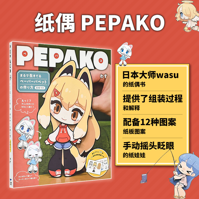 纸偶人纸偶娃娃纸偶书DIY材料