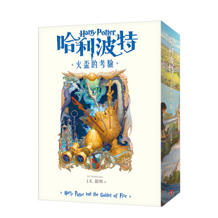 进口原版 繁体中文版 考验 ：火杯 哈利波特 20周年纪念 书籍 现货 皇冠文化出版 中文繁体翻译文学J.K.罗琳平装