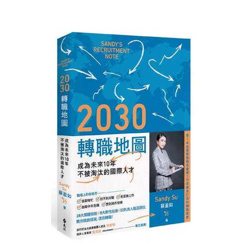 2030轉職地圖：成為未來10