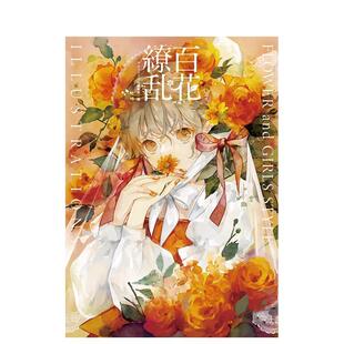 【现货】百花缭乱 花与女孩 插画集日文插画作品集Graphic-sha进口原版书9784766136845百花缭乱 FLOWER and GIRLS STYLE ILLUSTR