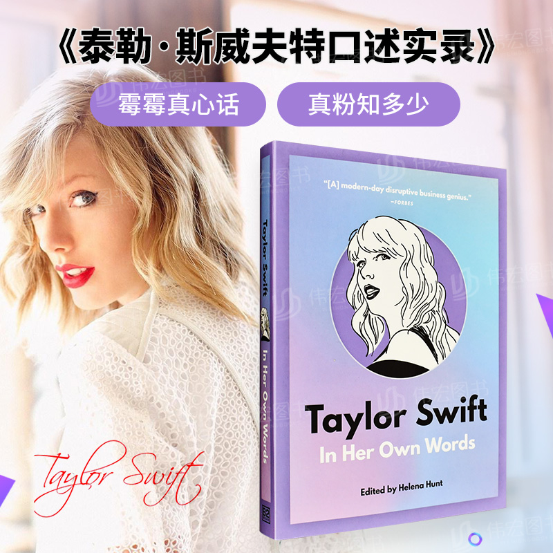 【现货】泰勒.斯威夫特：口述实录 霉霉30年 英文传记 Taylor Swift: In Her Own Words进口原版外版书籍Helena Hunt著 书籍/杂志/报纸 经济管理类原版书 原图主图