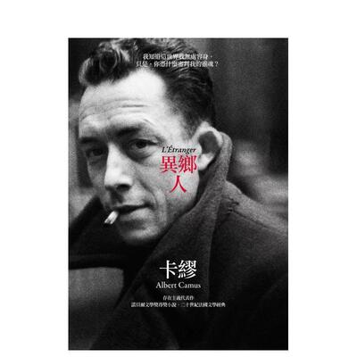 【预售】异乡人卡缪版书衣中文繁体翻译文学卡缪麦田文化平装进口原版书9789861735450