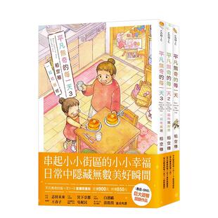 【预售】平凡无奇的每一天1－3套书限量版中文繁体漫画平装进口原版书稻空穗 十羽文化