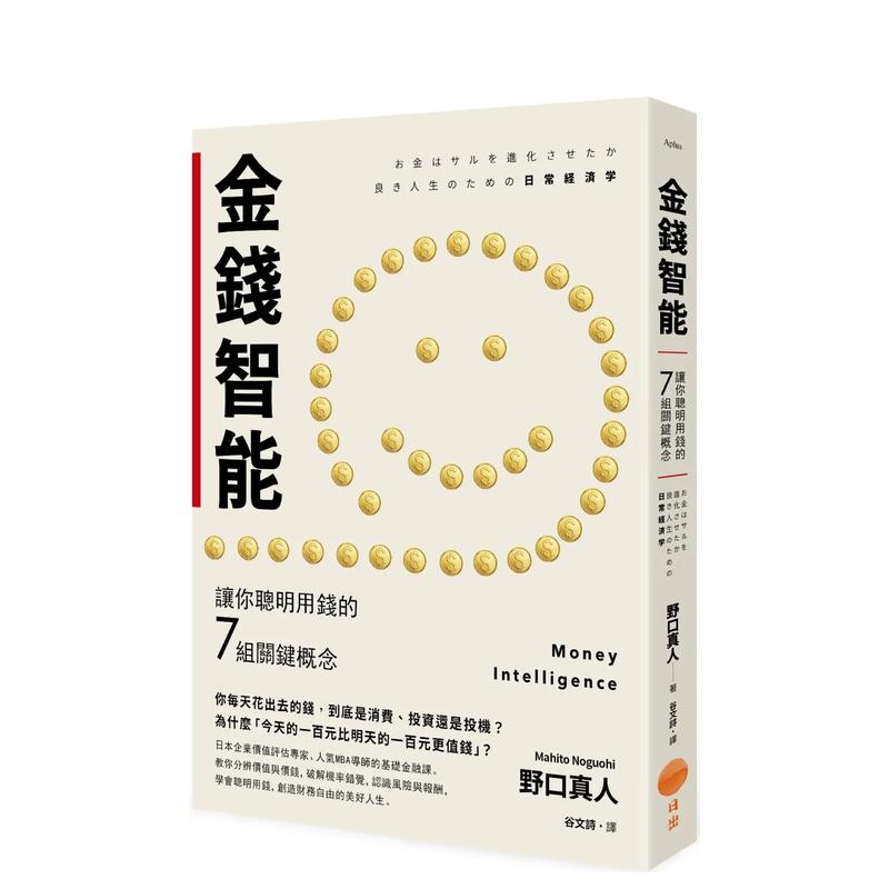 金钱智能（二版）：让你聪明用钱