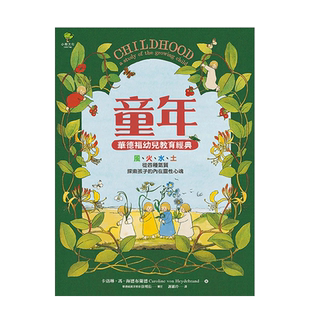 【现货】童年【华德福幼儿教育经典】：风、火、水、土，从四种气质，探索孩子的内在灵性心魂中文繁体童书儿童教育进口原版外版