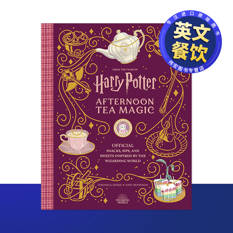 【现货】哈利波特魔法下午茶魔法世界官方食谱Harry Potter Afternoon Tea Magic英文餐饮精装进口原版书Veronica Hinke Insight