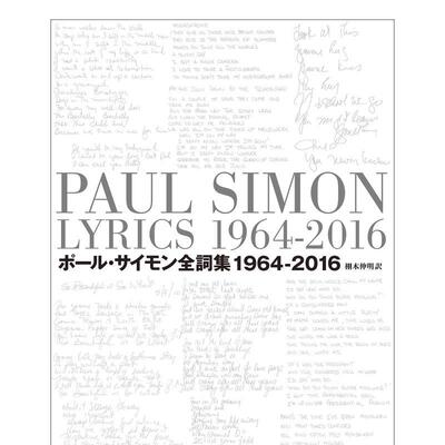 【现货】Paul Simon全歌词集 1964-2016日文音乐平装国书刊行会进口原版书9784336074799ポール・サイモン全词集: 1964-2016