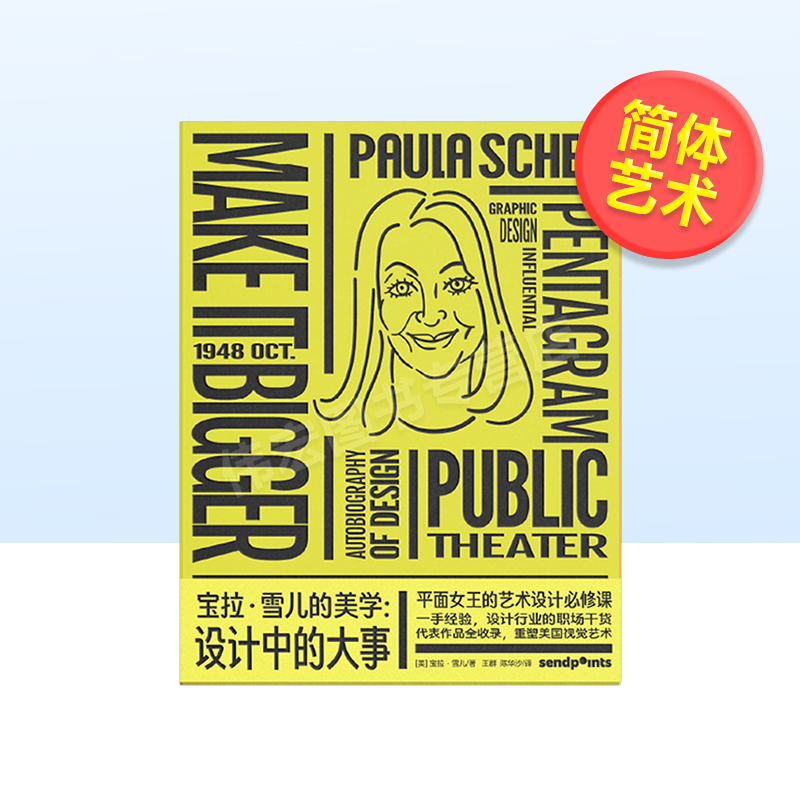 【Light光芒系列】宝拉·雪儿的美学：设计