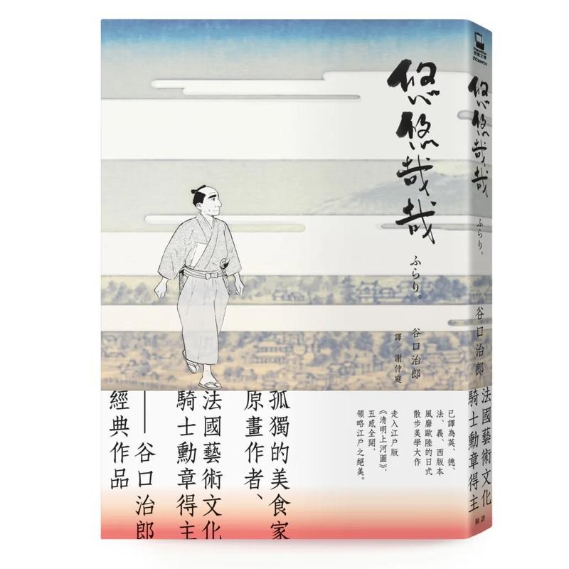 【现货】悠悠哉哉孤独的美食家漫画名家谷口治郎经典名作中文繁体漫画谷口治郎脸谱出版平装进口原版书9786263152670