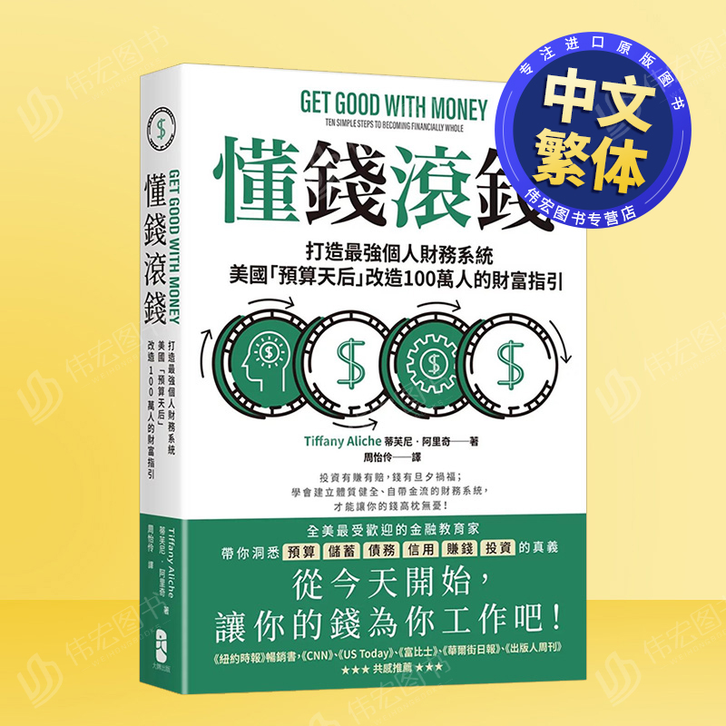 懂钱滚钱：打造个人财务系统，美