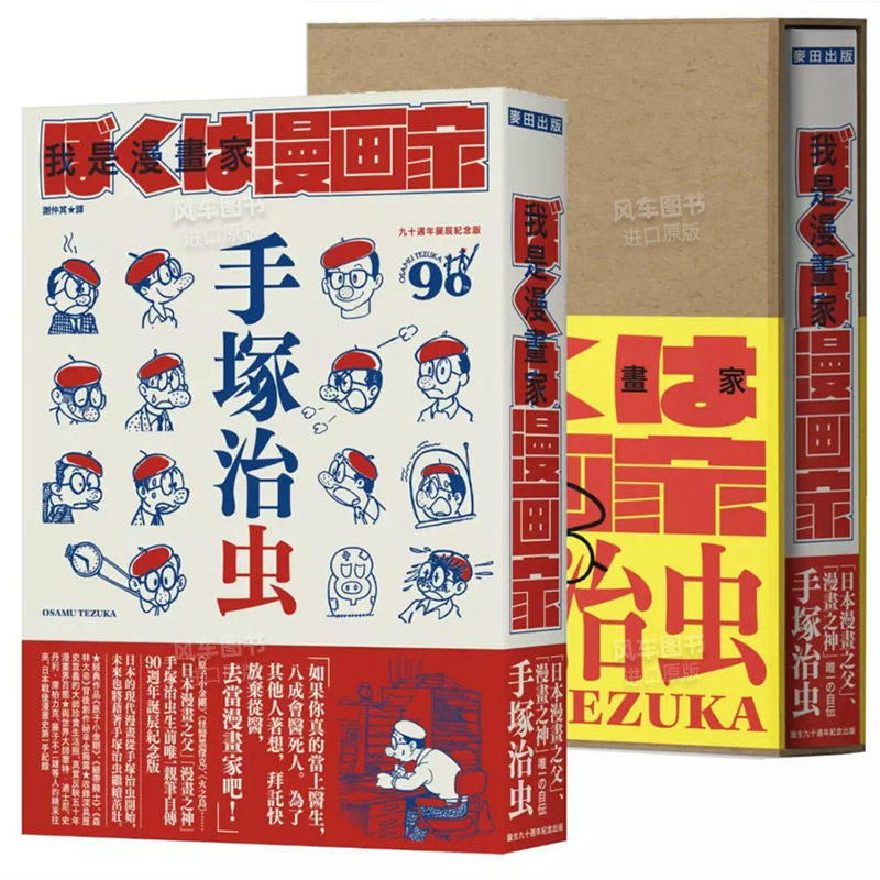 【现货】漫画我是漫画家：「漫画之神」手冢治虫唯一亲笔自传（独家复古经典书盒＋手冢漫画经典角色明信片）中文繁体 港台原版图使用感如何?