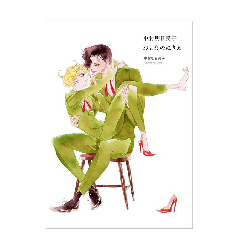 中村明日美子 价格 怎么样 图片