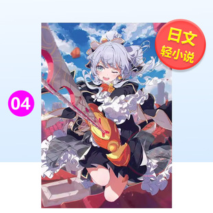 【预售】这里是终末停滞委员会 4こちら、終末停滞委員会。4日文轻小说逢縁奇演进口原版书ＫＡＤＯＫＡＷＡ