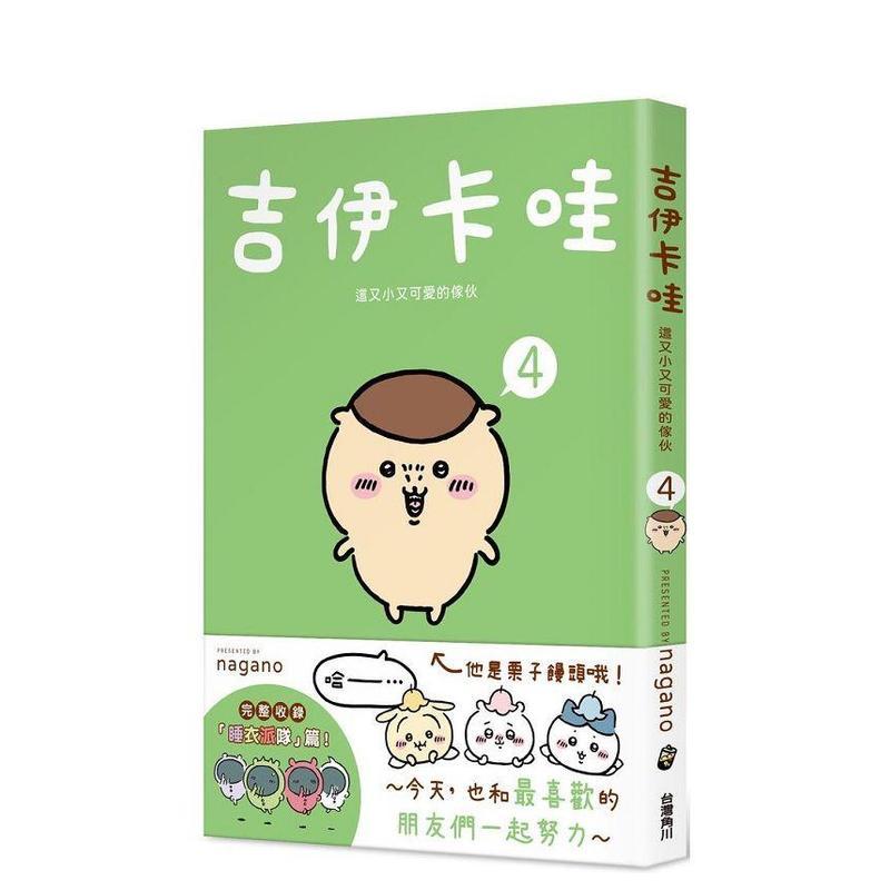 （预计2月出版）吉伊卡哇 这又