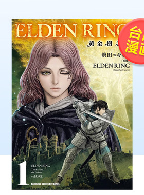 【预售】ELDEN RING 黄金树之路 (1)中文繁体漫画进口原版外版书飞田ニキイチ， FromSoftware台湾角川平装