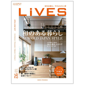 订阅 日本日文 LIVES ライブス 家居生活杂志 年订6期 E244