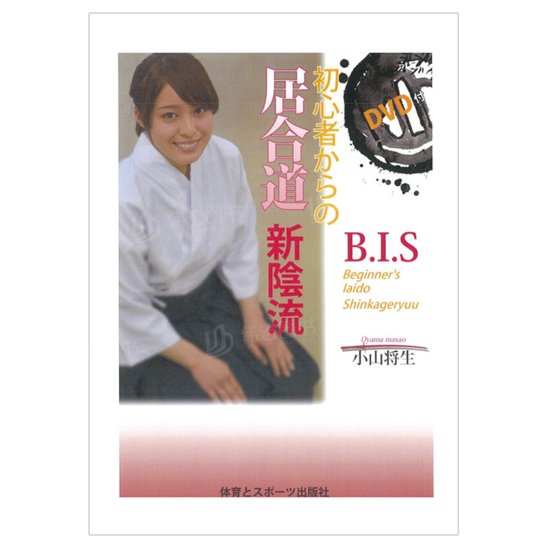 【现货】初心者からの居合道 新阴流日文体育运动