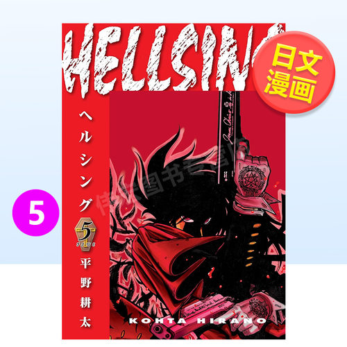 hellsing漫画皇家国教骑士团