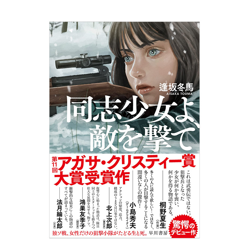 同志少女よ、敵を撃て