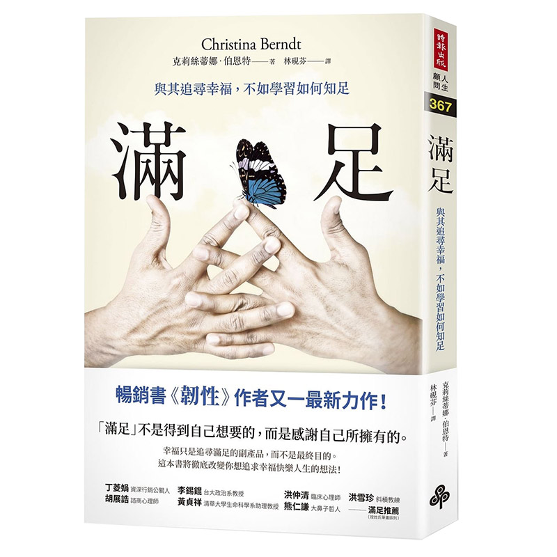 【现货】满足：与其追寻幸福，不如学习如何知足中文繁体心灵克莉丝蒂娜?伯恩特平装时报文化出版进口原版书籍