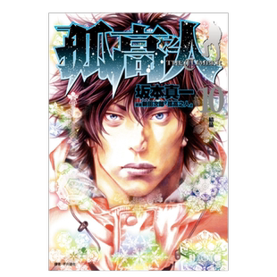 【台漫】孤高之人13/12/11/10/9/8/7/6/5/4/3/2/1 可拍多册 中文繁体漫画进口原版外版书新田次郎城邦尖端平裝14岁以上