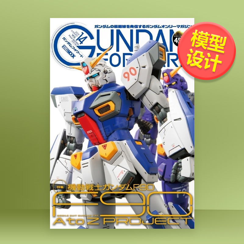 高达前线Vol.14 特集：机