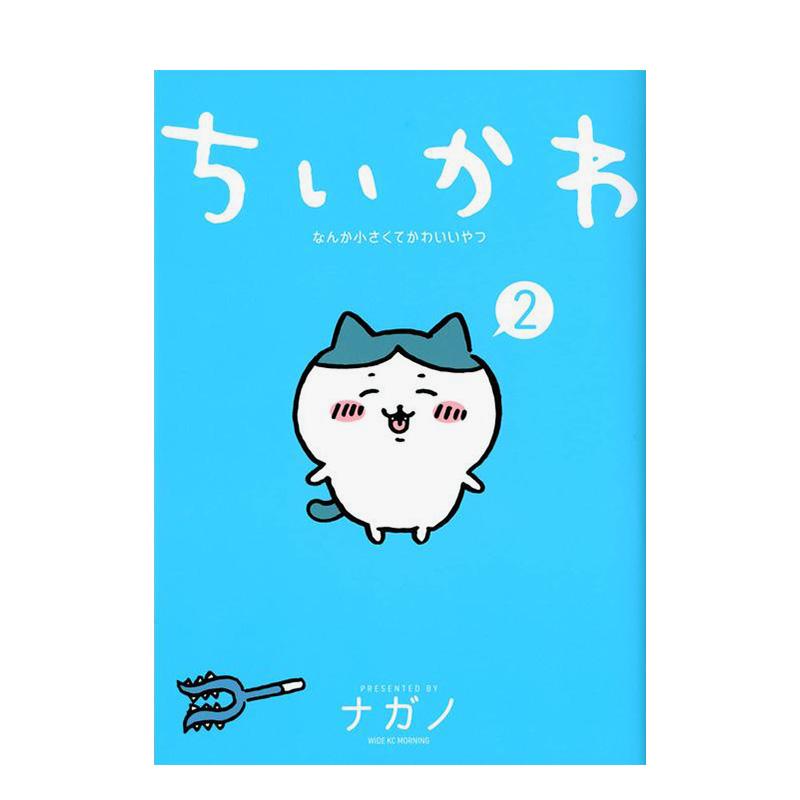 吉伊卡哇 2 ちいかわ なんか