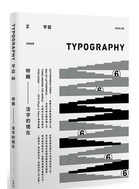 【预售】Typography字志Issue 06活版印刷的现在首刷限量赠日星铸字行字志特制铅活字中文繁体字型设计Graphic社编辑部脸谱出版平