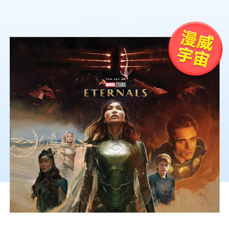 漫威宇宙：永恒族电影艺术