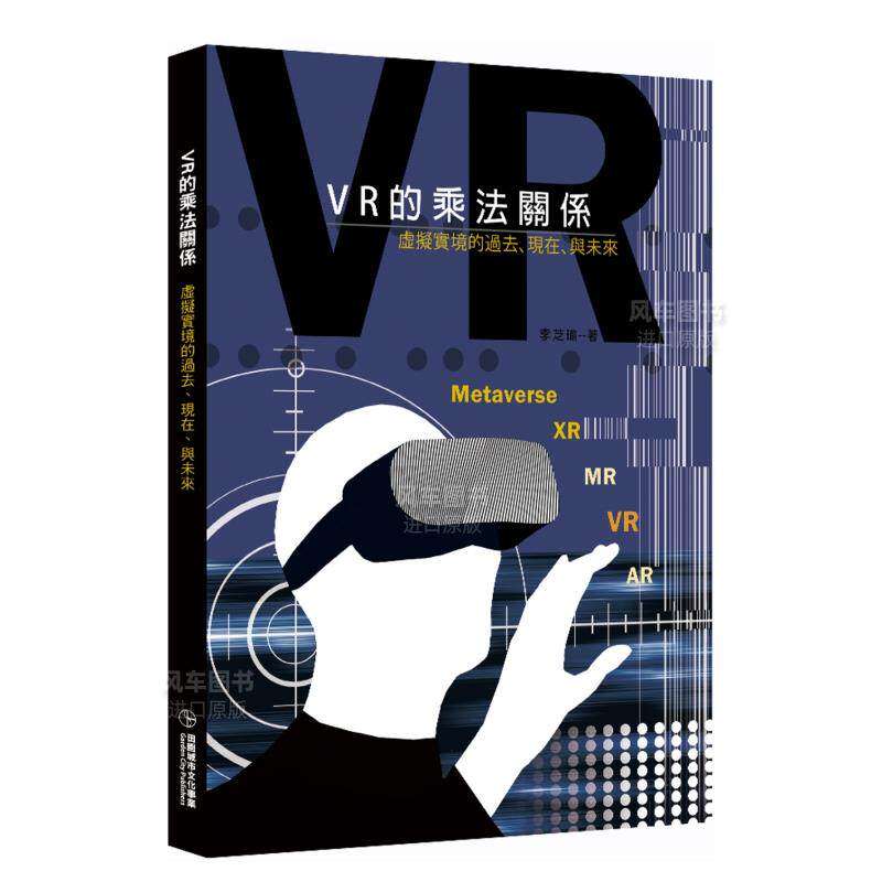 【预售】VR的乘法关系:虚拟实境的过去、现在、与未来中文繁体建筑设计建筑(历史/理论)进口原版外版书李芝瑜田园城市平裝