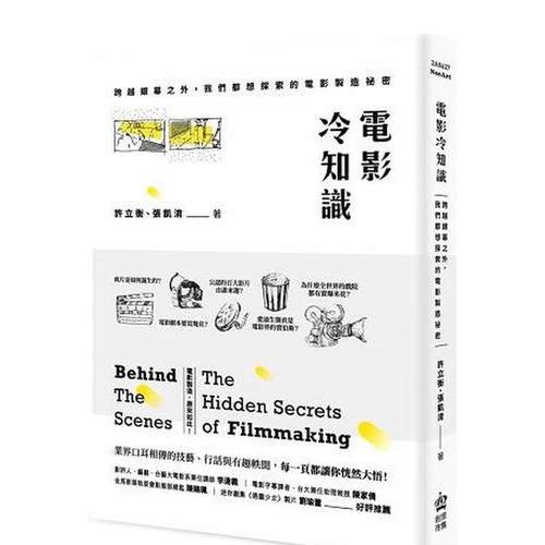 电影冷知识：跨越银幕之外，我们