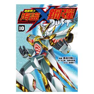 DUST 机动战士海盗钢弹 中文繁体漫画进口原版 书长谷川裕一台湾角川平裝 外版 预售