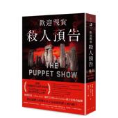 现货 欢迎观赏杀人预告中文繁体小说麦克春天出版 社平装 进口原版 书9789577414236