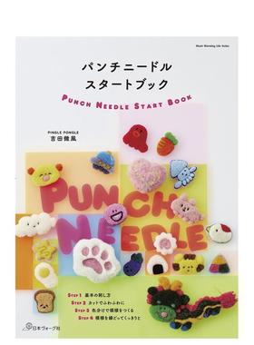 【预售】戳戳乐入门指南パンチニードルスタートブック日文手工制作进口原版书PINGLE PONGLE 日本ヴォーグ社