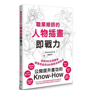 人物插画即战力中文繁体绘画技法Sideranch平装 书籍 售 职业绘师 进口原版 预 枫书坊文化出版