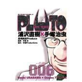 现货 手冢治虫东立平装 PLUTO冥王 爱藏版 6中文繁体漫画浦沢直树 进口原版 书9789572684801