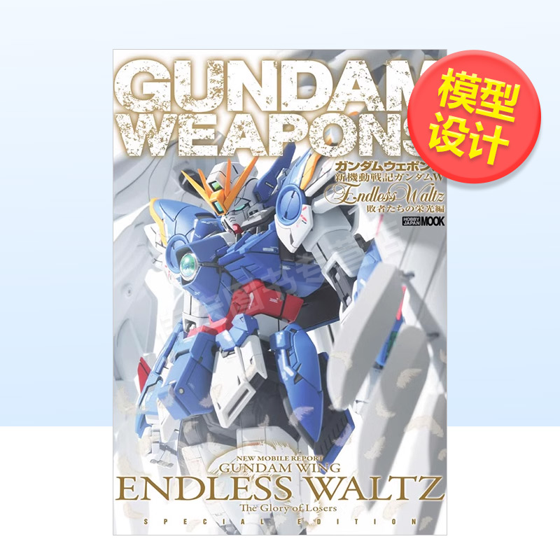 新机动战士高达Ｗ　尽进口原版