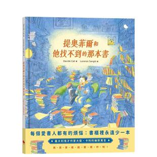 预售 提奥菲尔和他找不到 图书精装 6岁大卫卡利大块文化 那本书中文繁体儿童青少年读物进口原版