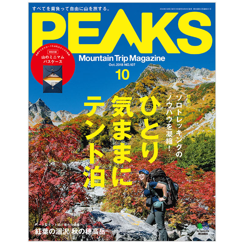 【订阅】PEAKS 登山攀爬运动杂志 日文 杂志期刊 年订6期 关于登山客的登山技巧、随身装备…等日本新登山咨询 山友 E350